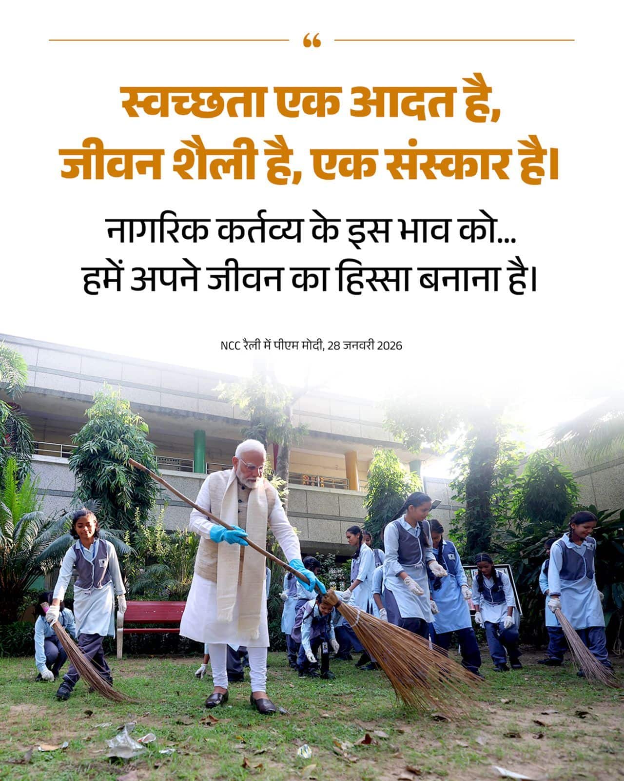 स्वच्छता एक आदत है, जीवन शैली है, एक सं&hellip;