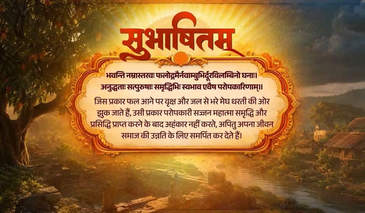 Prime Minister shares Sanskrit Subhashitam highlighting the virtues of humility and selfless service