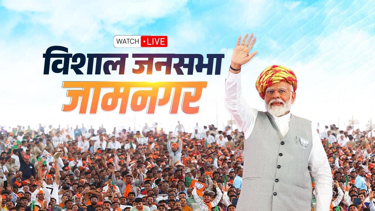 PM Modi participates in a public meeting in Jamnagar, Gujarat