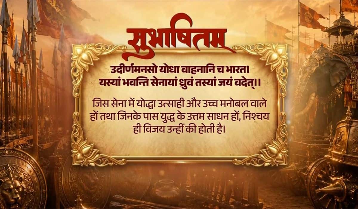 Prime Minister shares Sanskrit Subhashitam highlighting the valour of armed forces during Operation Sindoor