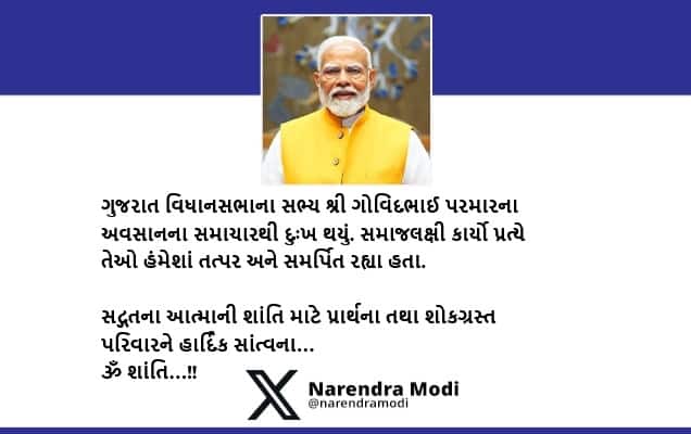 Prime Minister condoles the demise of Shri Govindbhai Parmar