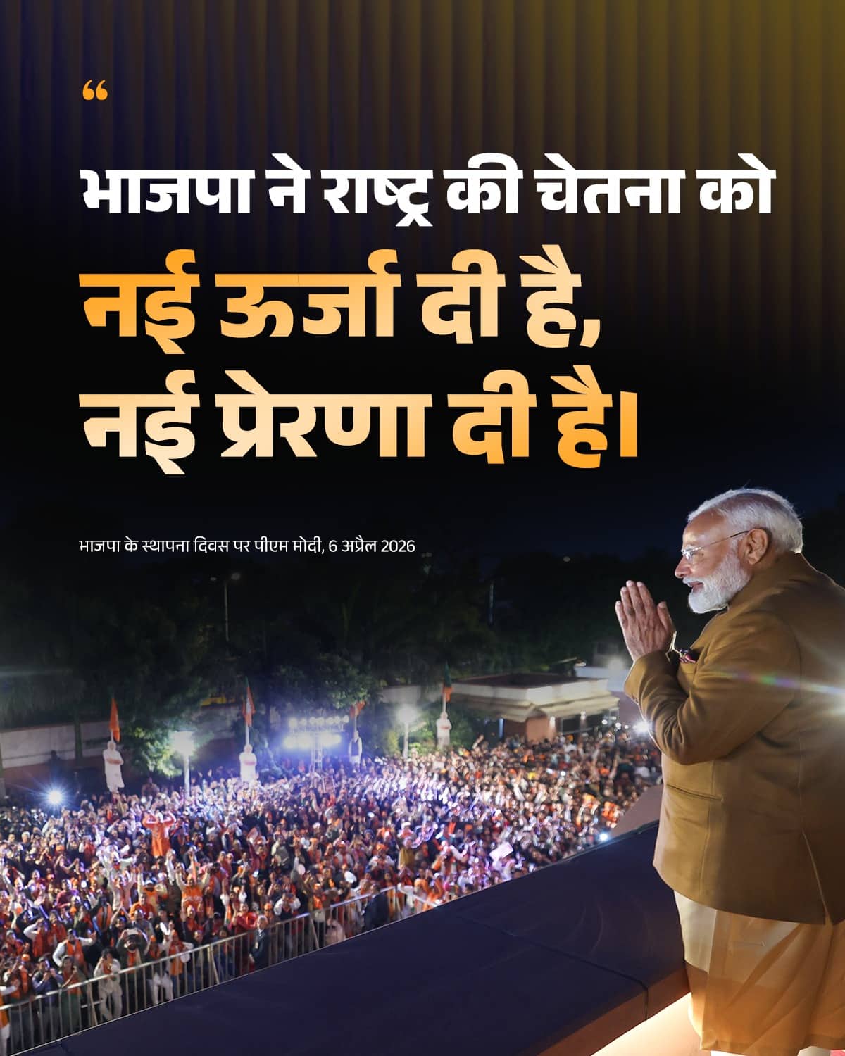 भाजपा ने राष्ट्र की चेतना को नई ऊर्जा&hellip;
