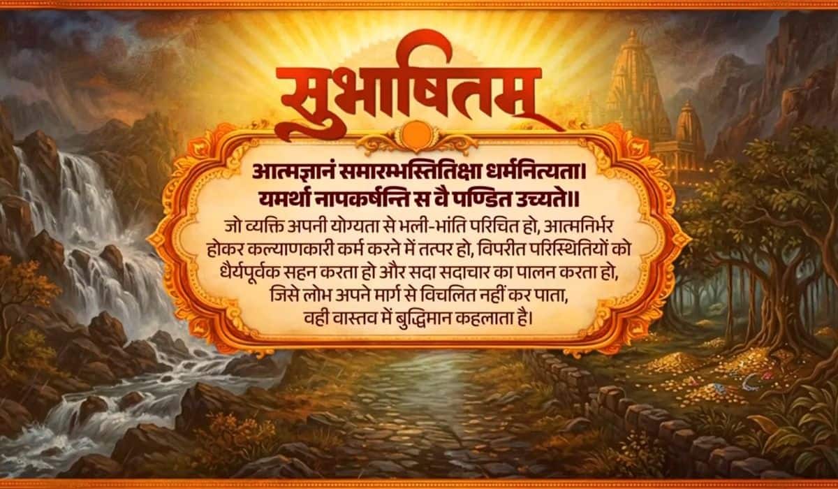 PM shares a Sanskrit Subhashitam highlighting the qualities of a wise individual