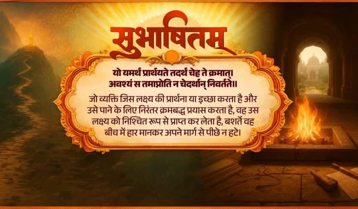 Prime Minister shares Sanskrit Subhashitam highlighting the power of perseverance and determination