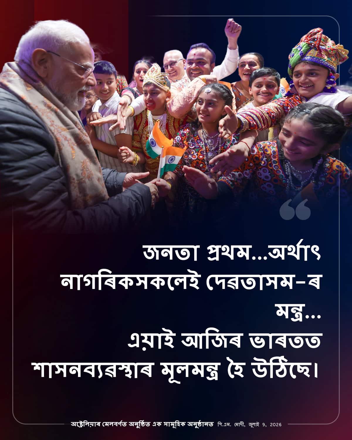 অষ্ট্ৰেলিয়াৰ মেলবৰ্ণত অনুষ্ঠিত এক&hellip;