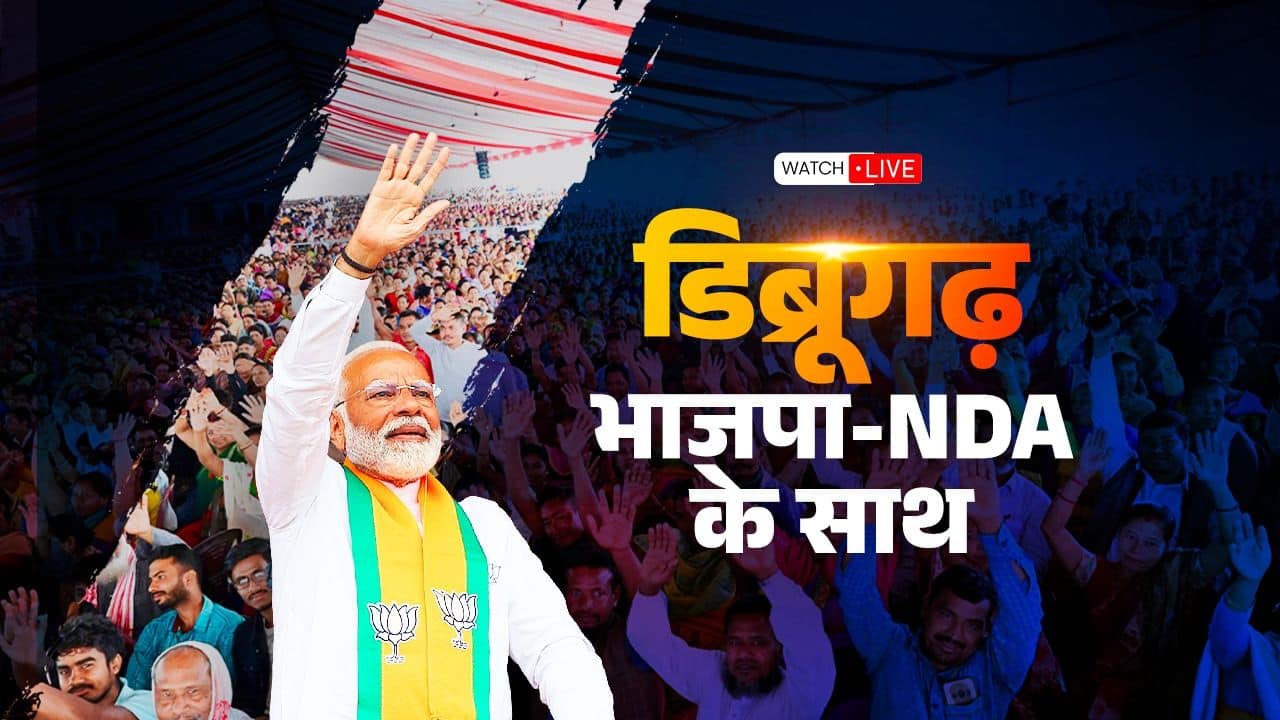 PM Modi participates in a massive public meeting in Dibrugarh