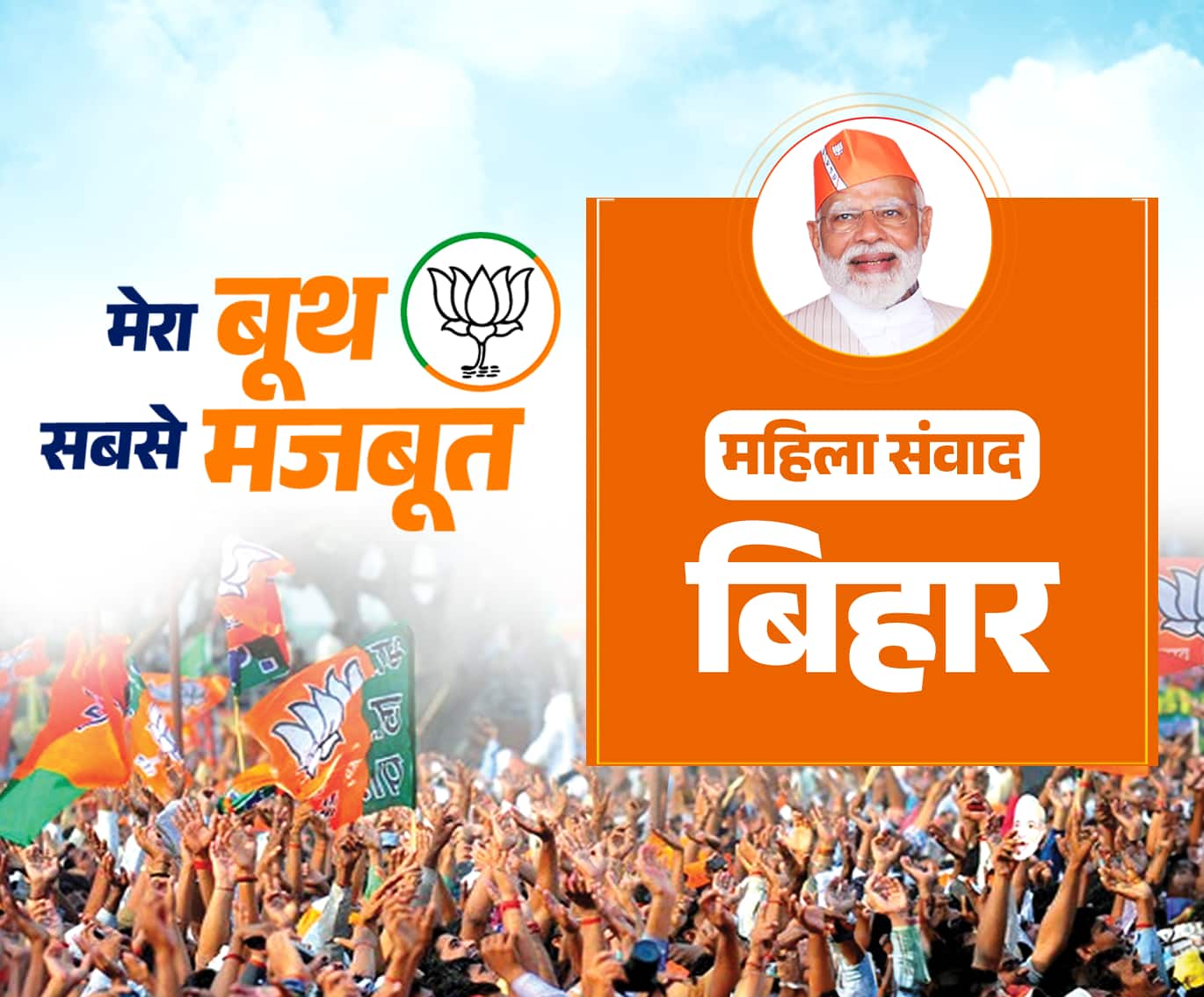 PM Modi interacts with Mahila Karyakartas of Bihar under “Mera Booth, Sabse Mazboot” initiative