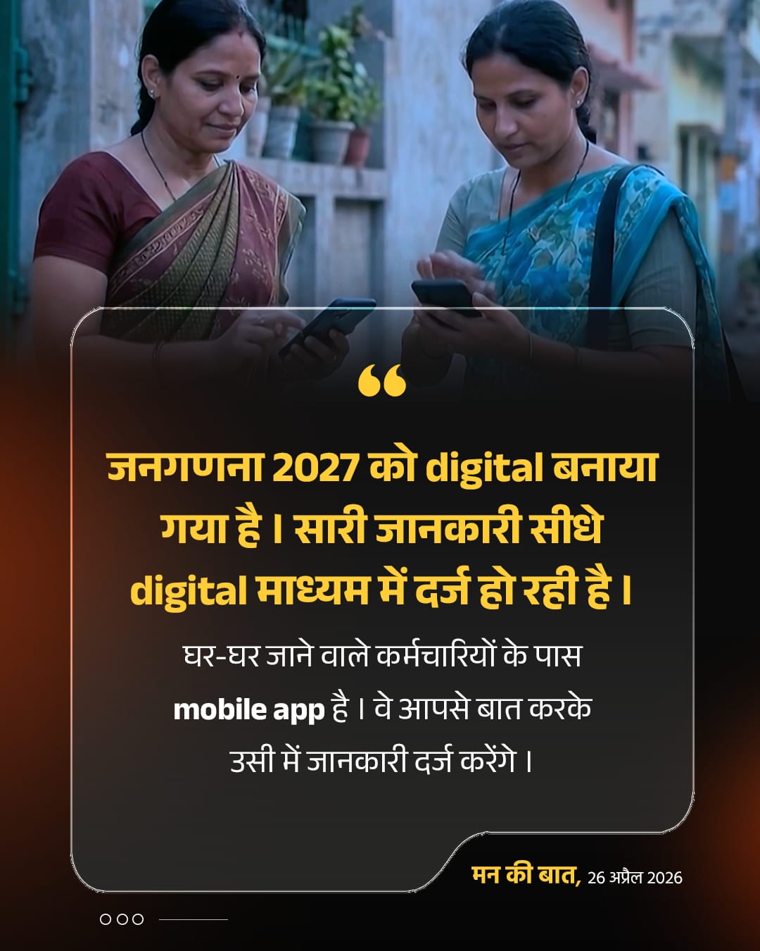 जनगणना 2027 को digital बनाया गया है | सारी जान�&hellip;