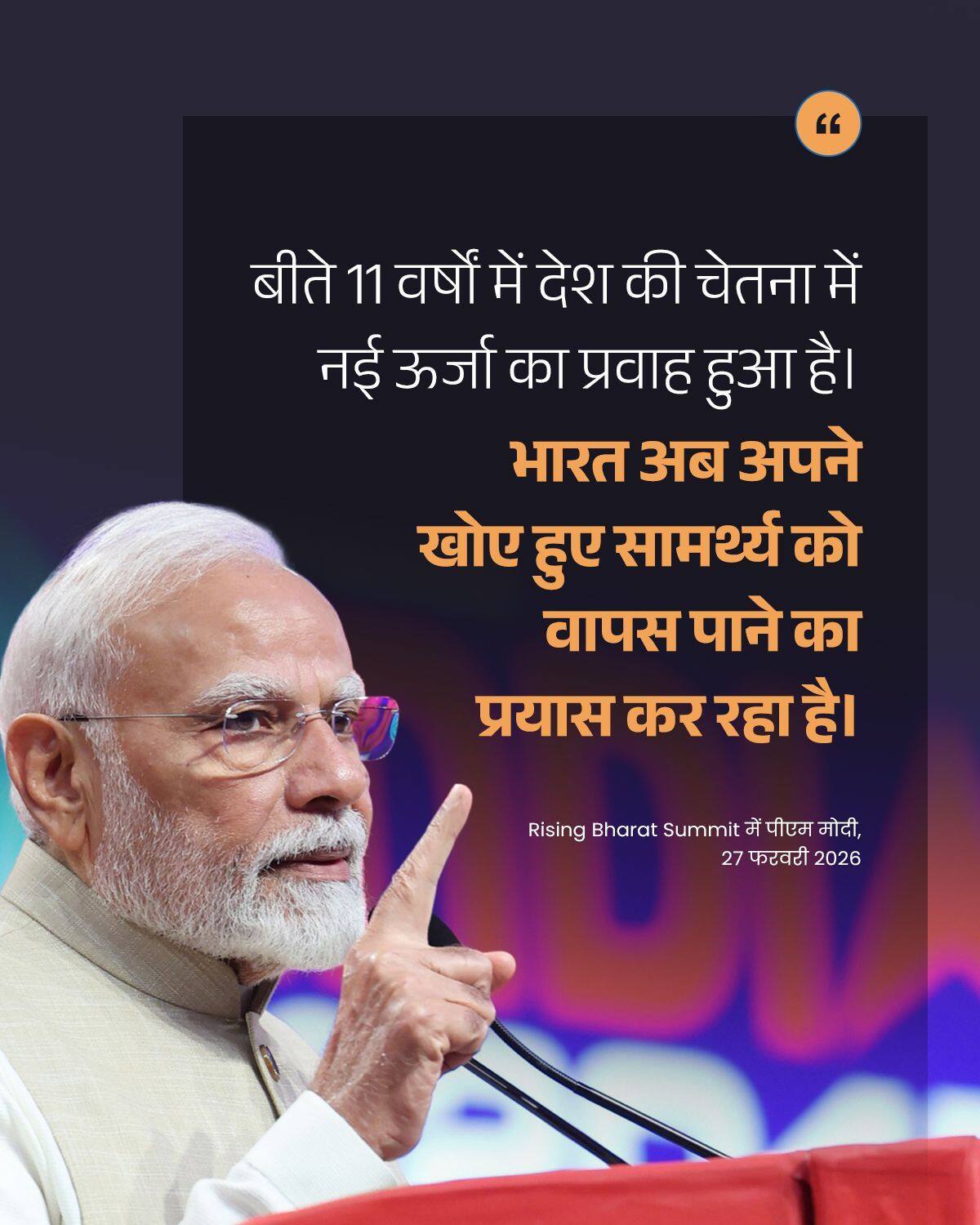 बीते 11 वर्षों में देश की चेतना में नई �&hellip;