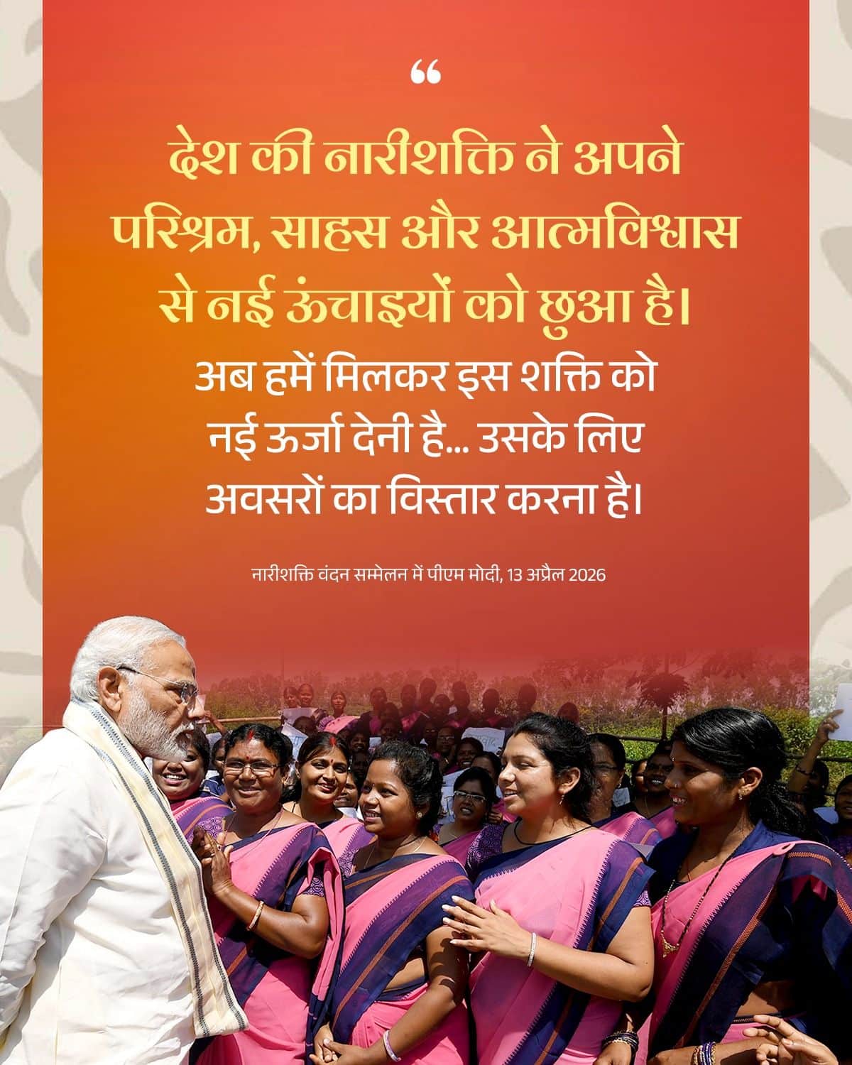 देश की नारीशक्ति ने अपने परिश्रम, साह&hellip;