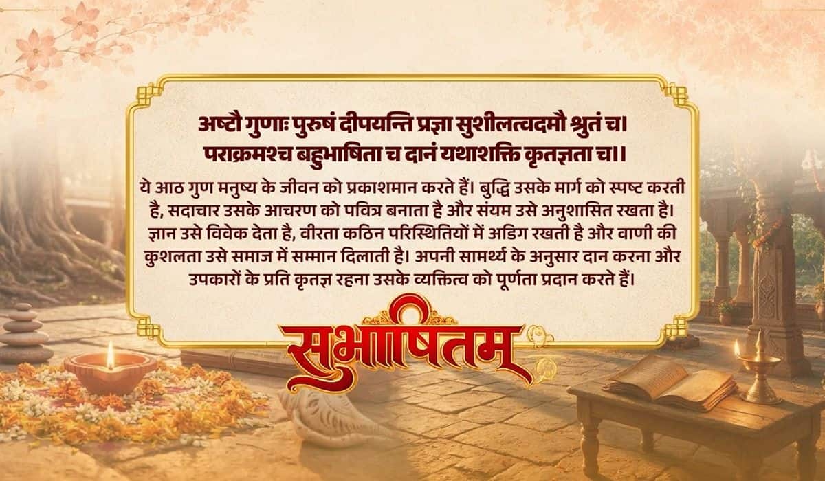 Prime Minister shares a Sanskrit Subhashitam, highlighting the eight essential qualities that brighten a person's life and build character