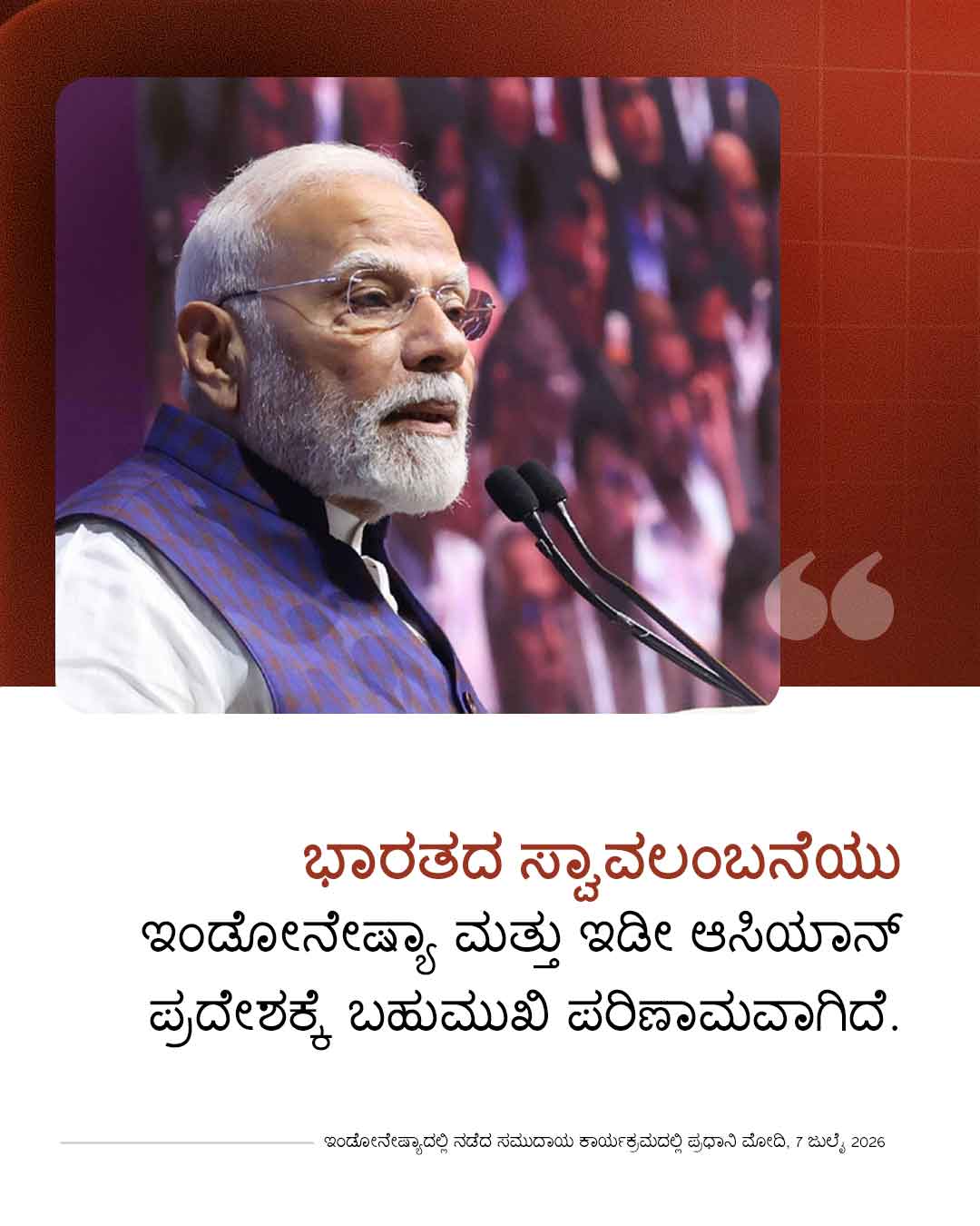 ಇಂಡೋನೇಷ್ಯಾದಲ್ಲಿ ನಡೆದ ಸಮುದಾಯ ಕಾರ್ಯಕ�&hellip;