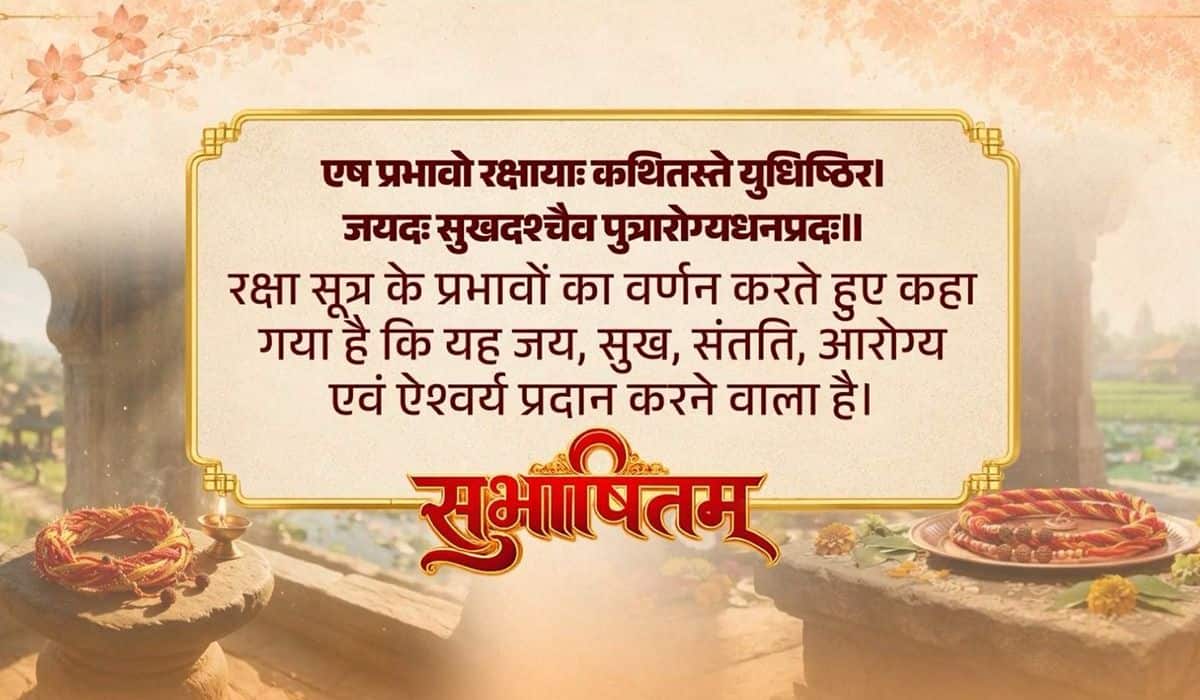 Prime Minister shares Sanskrit Subhashitam emphasizing the protective bond