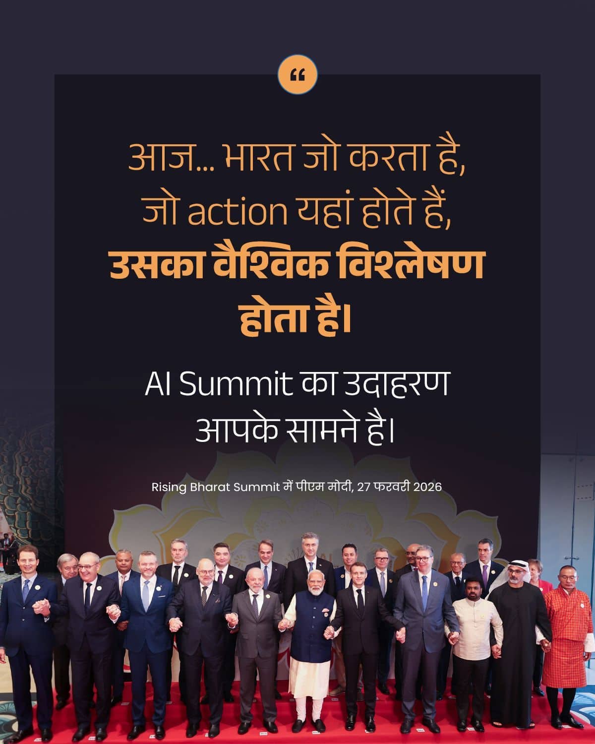 आज... भारत जो करता है, जो action यहां होते है&hellip;