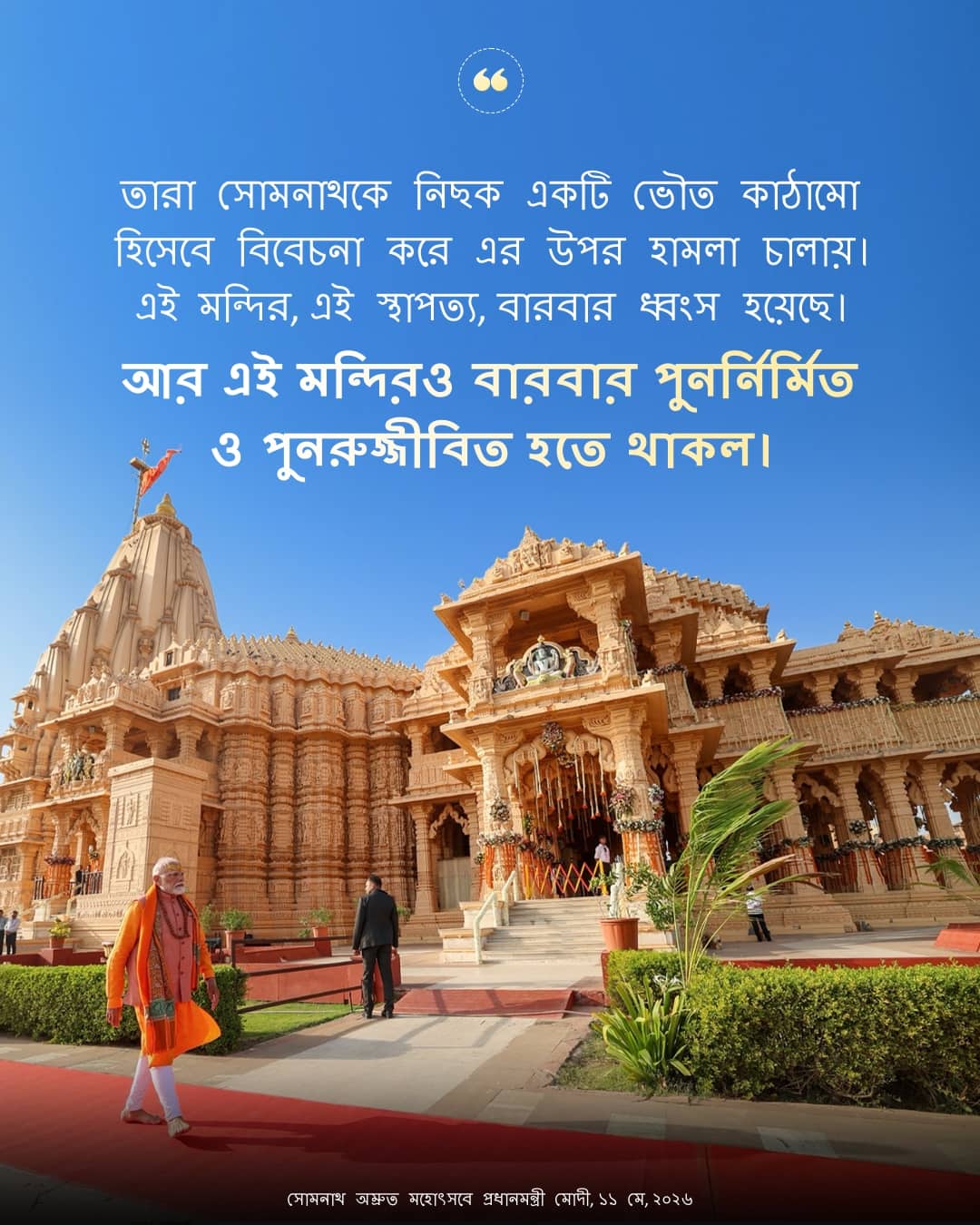 সোমনাথ অম্রুত মহোৎসবে প্রধানমন্ত্র�&hellip;