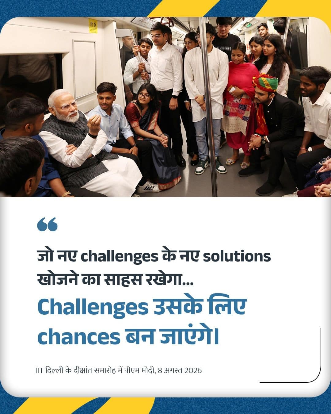 जो नए challenges के नए solutions खोजने का साहस रखेग&hellip;