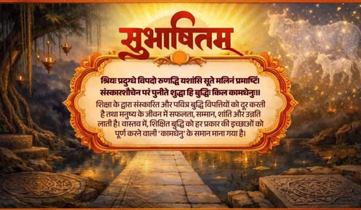 Prime Minister shares Sanskrit Subhashitam highlighting the transformative power of education