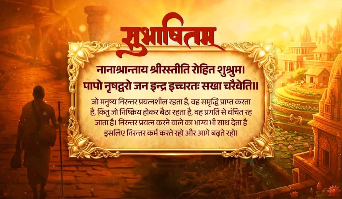 Prime Minister shares Sanskrit Subhashitam emphasizing that continuous effort is the true key to success
