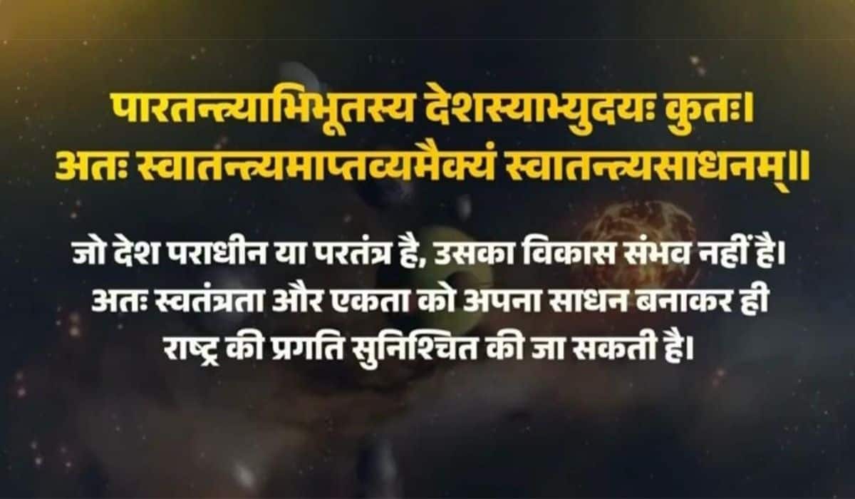 Prime Minister shares Sanskrit Subhashitam highlighting the importance of Republic Day