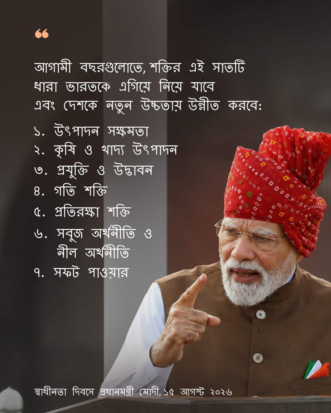 স্বাধীনতা দিবসে প্রধানমন্ত্রী মোদী,&hellip;