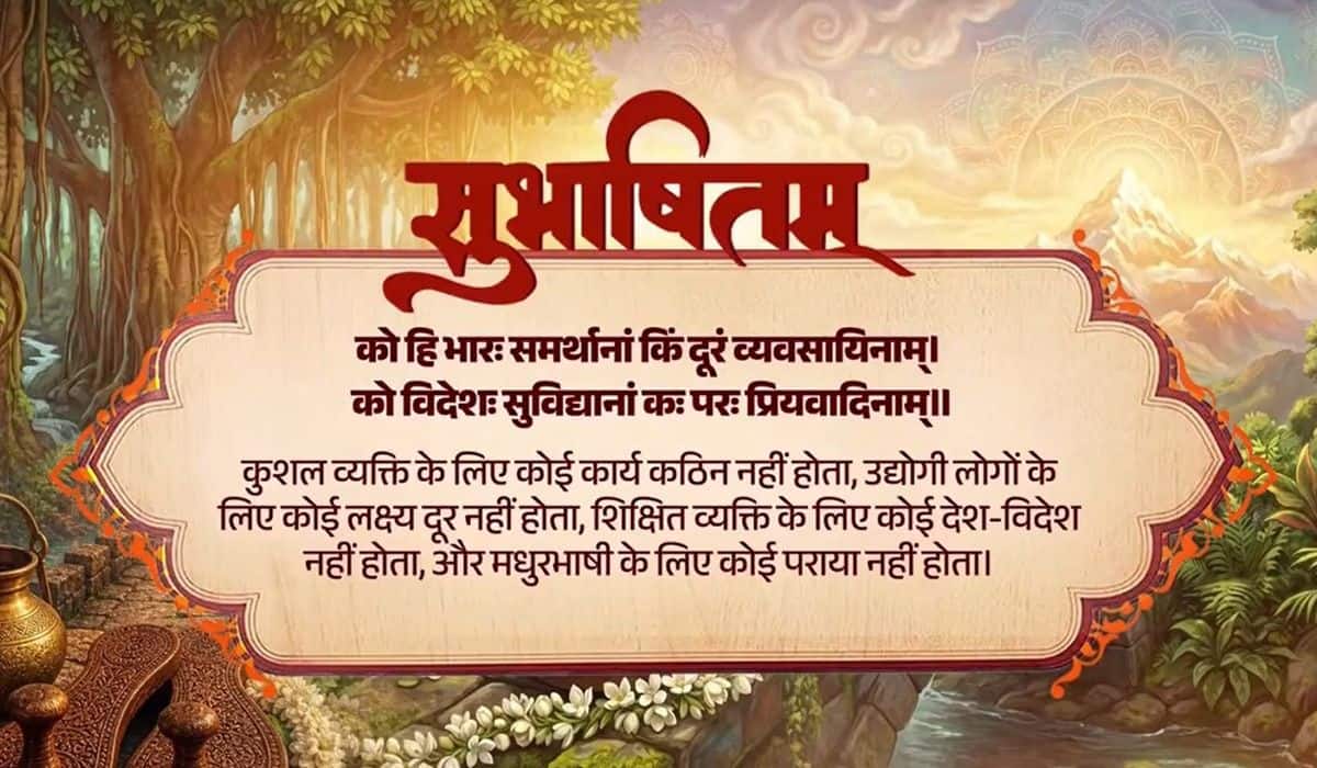 Prime Minister shares a Sanskrit Subhashitam highlighting the virtues of skill, hard work, education, and kind speech