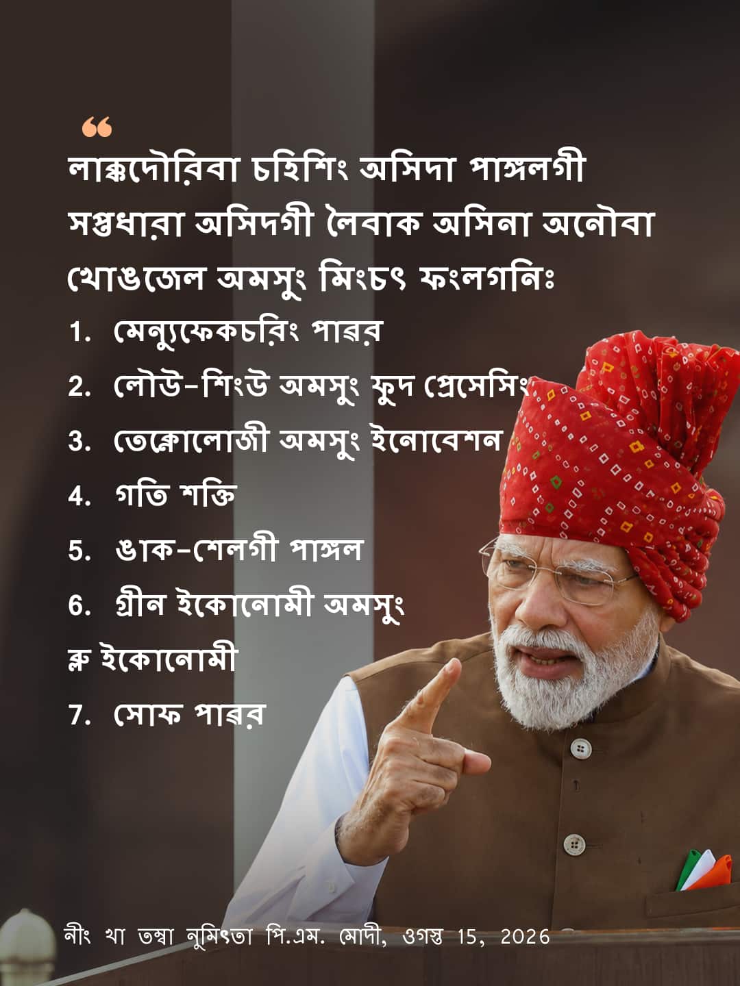 নীং খা তম্বা নুমিৎতা পি.এম. মোদী, ওগস্�&hellip;