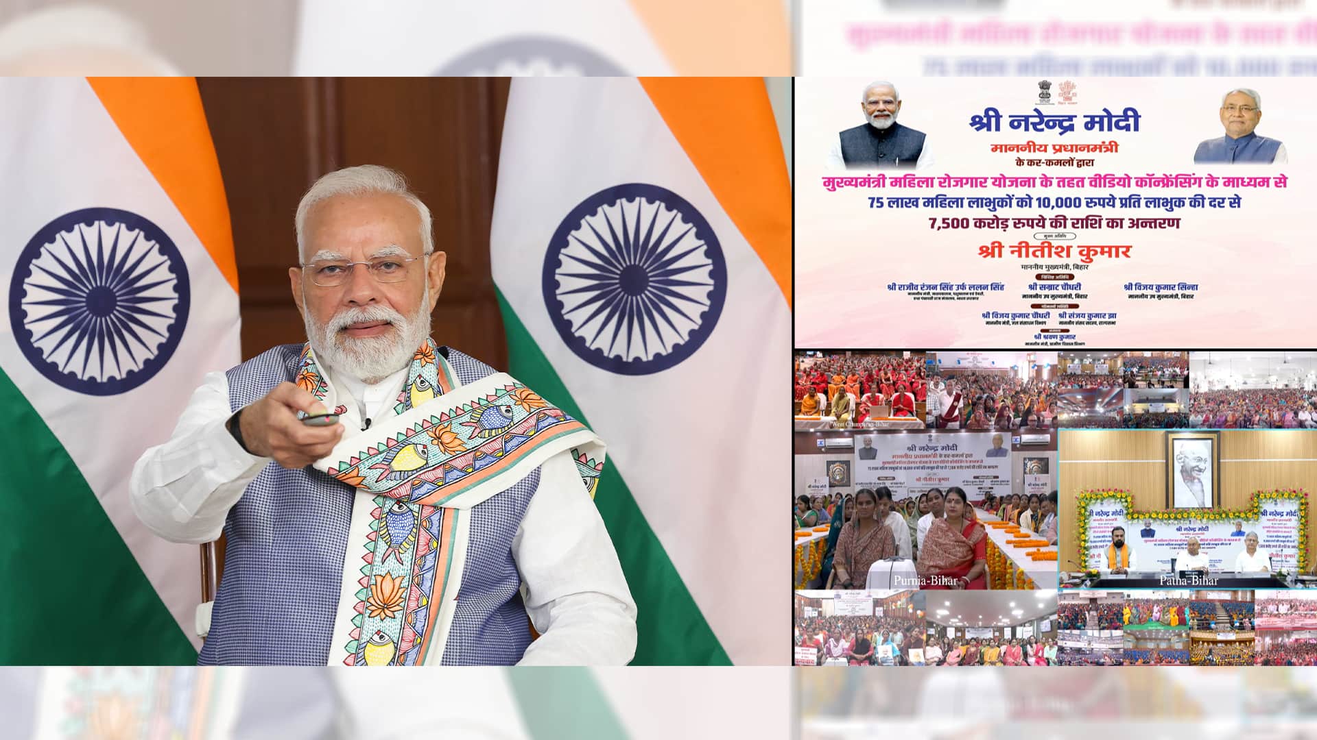 ‘ବିହାରର ମୁଖ୍ୟମନ୍ତ୍ରୀ ମହିଳା ରୋଜଗାର ଯୋଜନା’ର ଶୁଭାରମ୍ଭ କଲେ ପ୍ରଧାନମନ୍ତ୍ରୀ ଶ୍ରୀ ନରେନ୍ଦ୍ର ମୋଦୀ