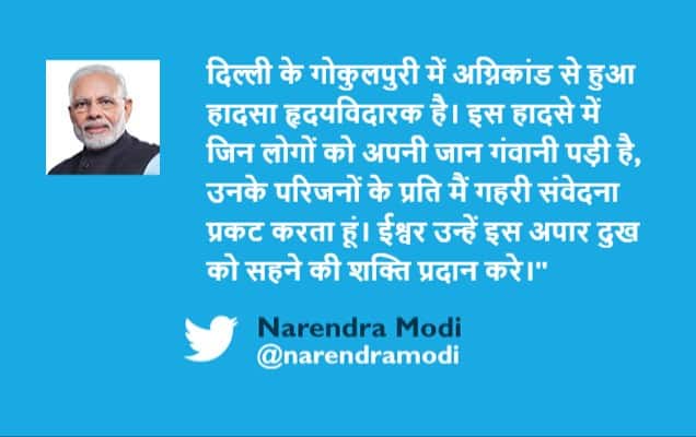 PM condoles loss of lives due to fire incident in Gokulpuri, Delhi