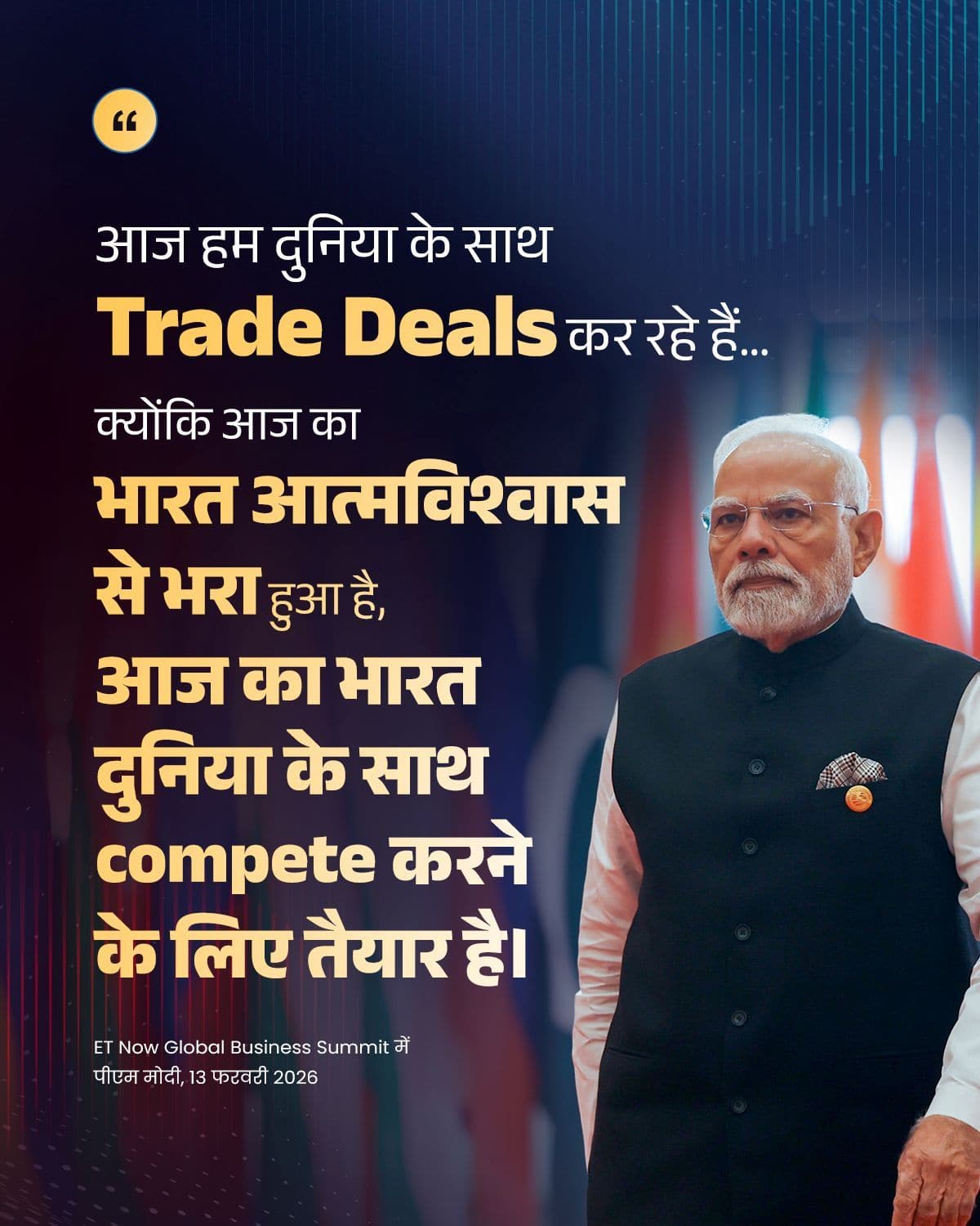 आज हम दुनिया के साथ Trade Deals कर रहे हैं... क�&hellip;