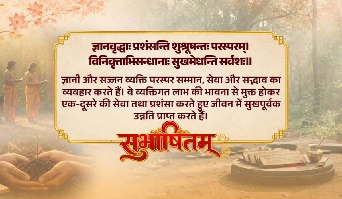 Prime Minister shares Sanskrit Subhashitam emphasizing on mutual learning and listening