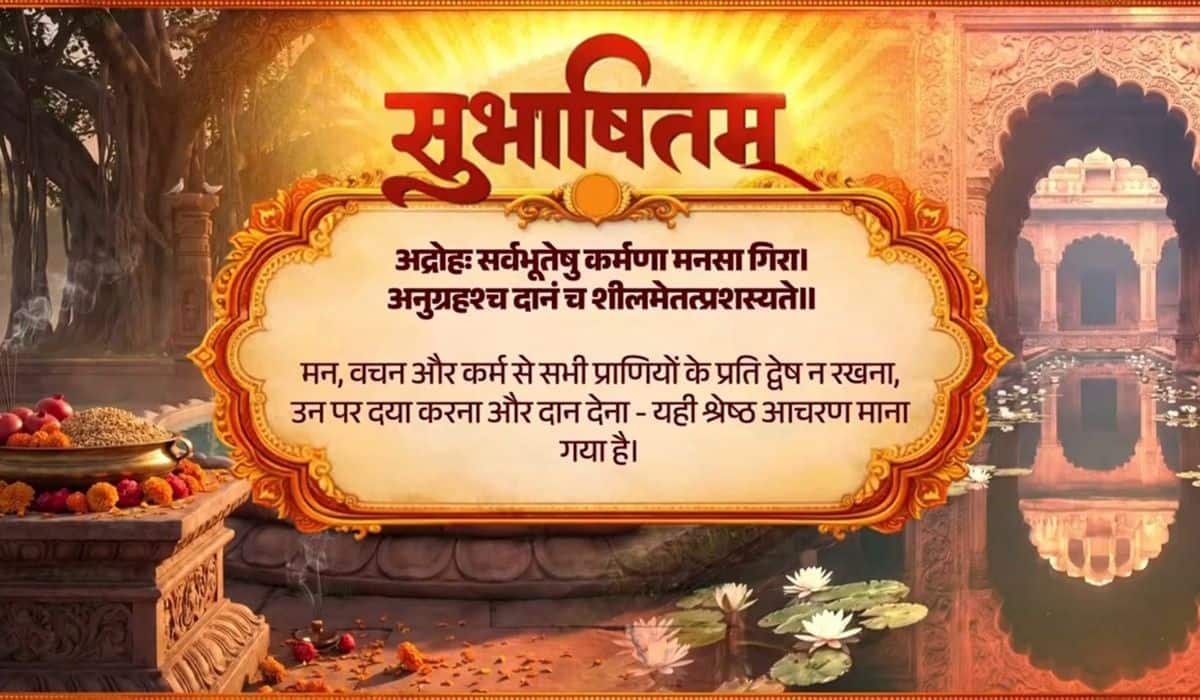 Prime Minister shares Sanskrit Subhashitam highlighting the spirit of selfless service and compassion