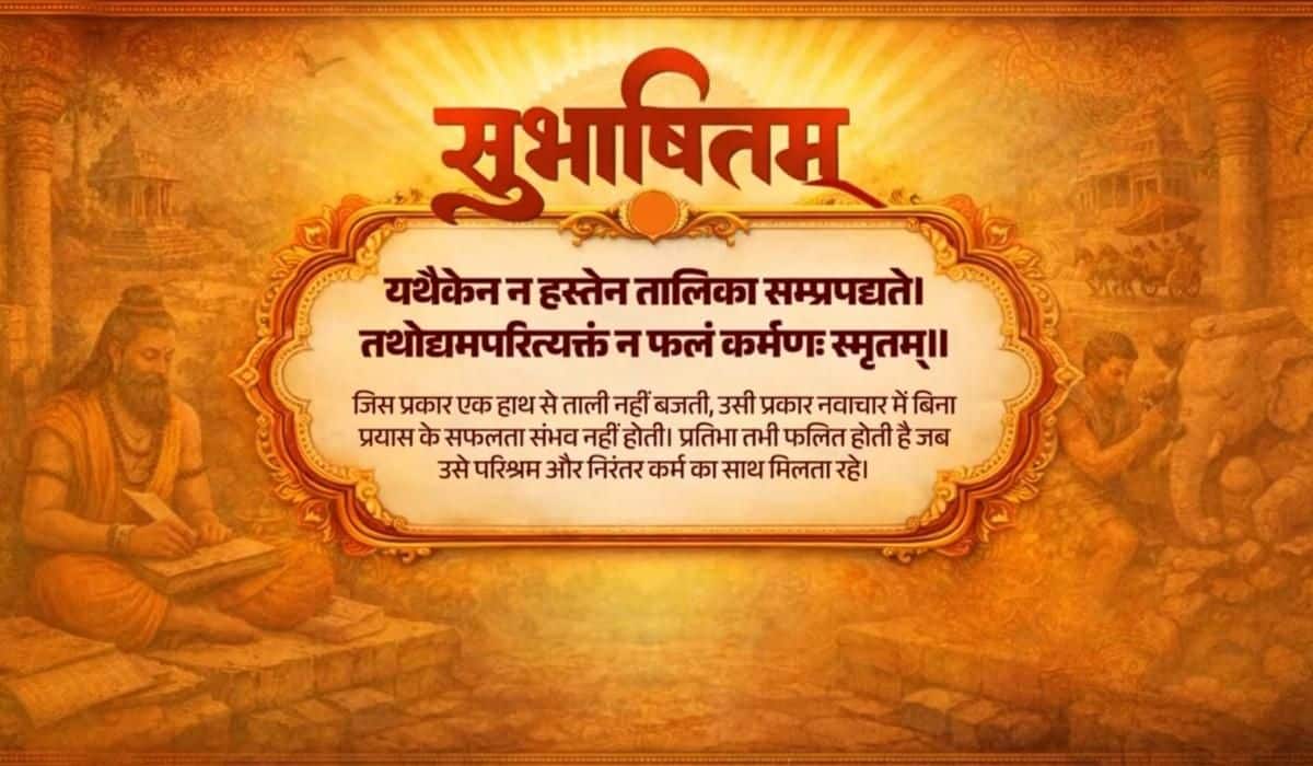 PM Shares Sanskrit Subhashitam; Highlights the Synergy of Talent and Hard Work in Innovation