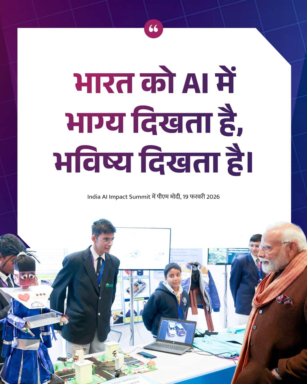 भारत को AI में भाग्य दिखता है, भविष्य द�&hellip;