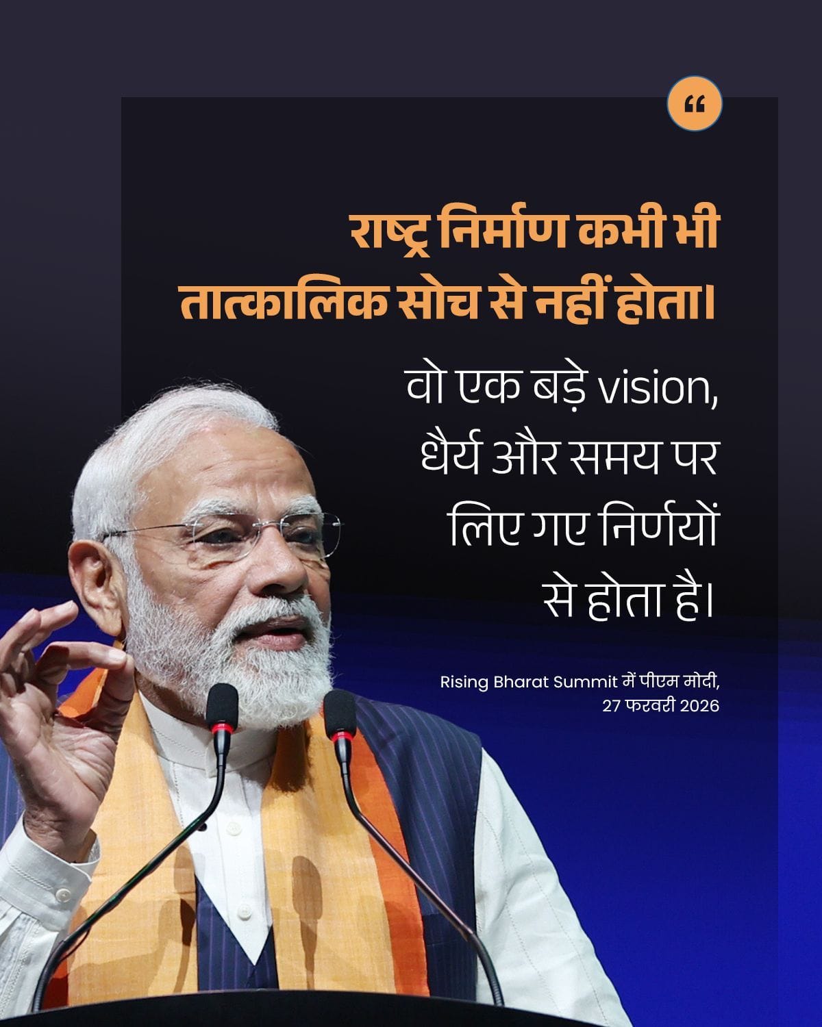 राष्ट्र निर्माण कभी भी तात्कालिक सो�&hellip;