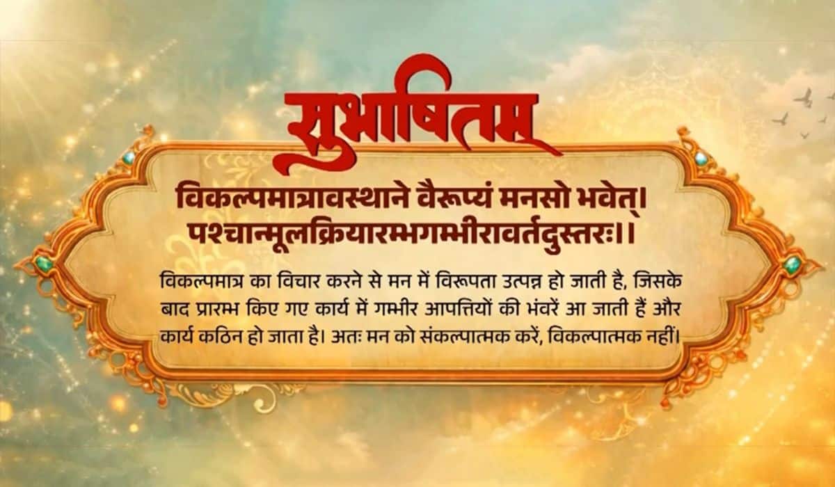 Prime Minister emphasises the importance of Discipline of Thought and Action through a Sanskrit Subhashitam