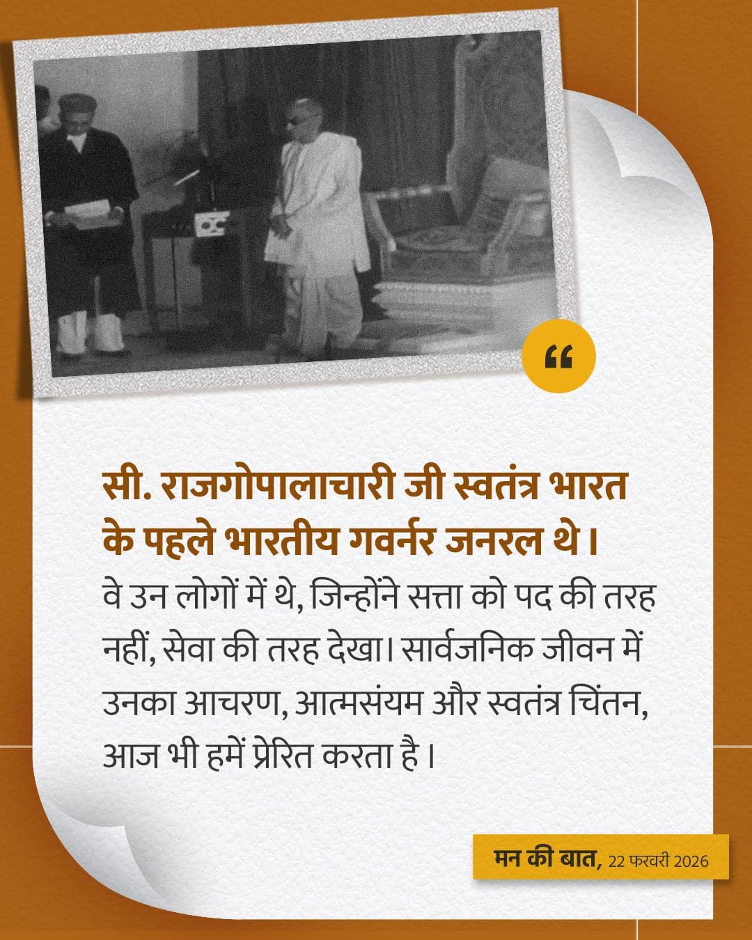 सी. राजगोपालाचारी जी स्वतंत्र भारत क�&hellip;
