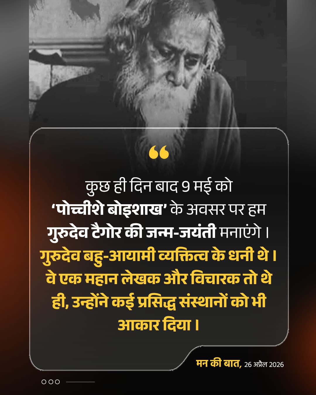 कुछ ही दिन बाद 9 मई को ‘पोच्चीशे बोइशा�&hellip;