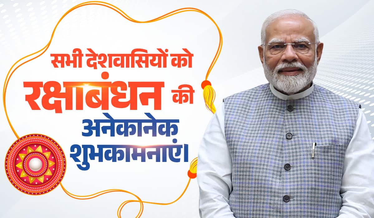 Prime Minister greets everyone on Raksha Bandhan