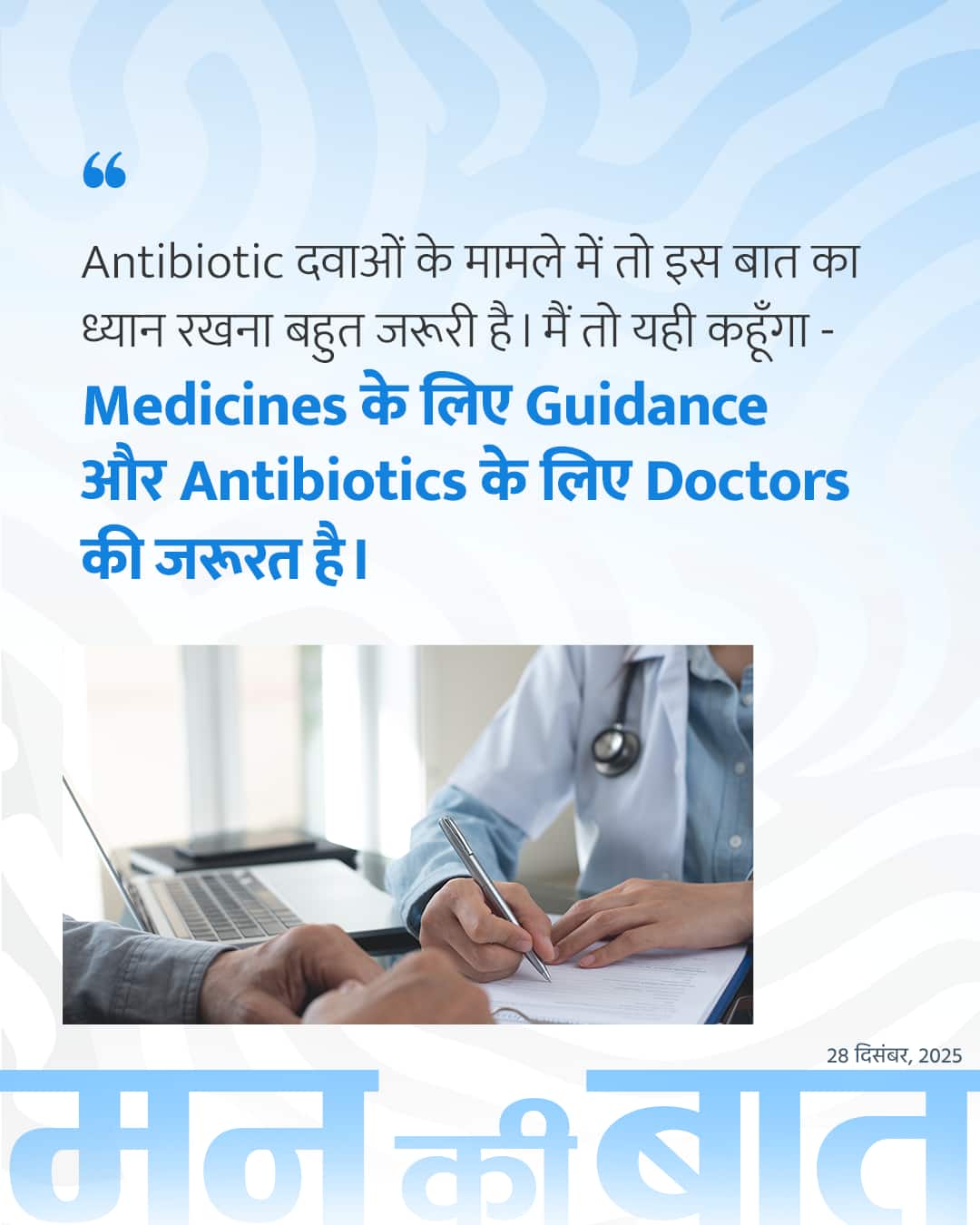 Antibiotic दवाओं के मामले में तो इस बात का ध्&hellip;