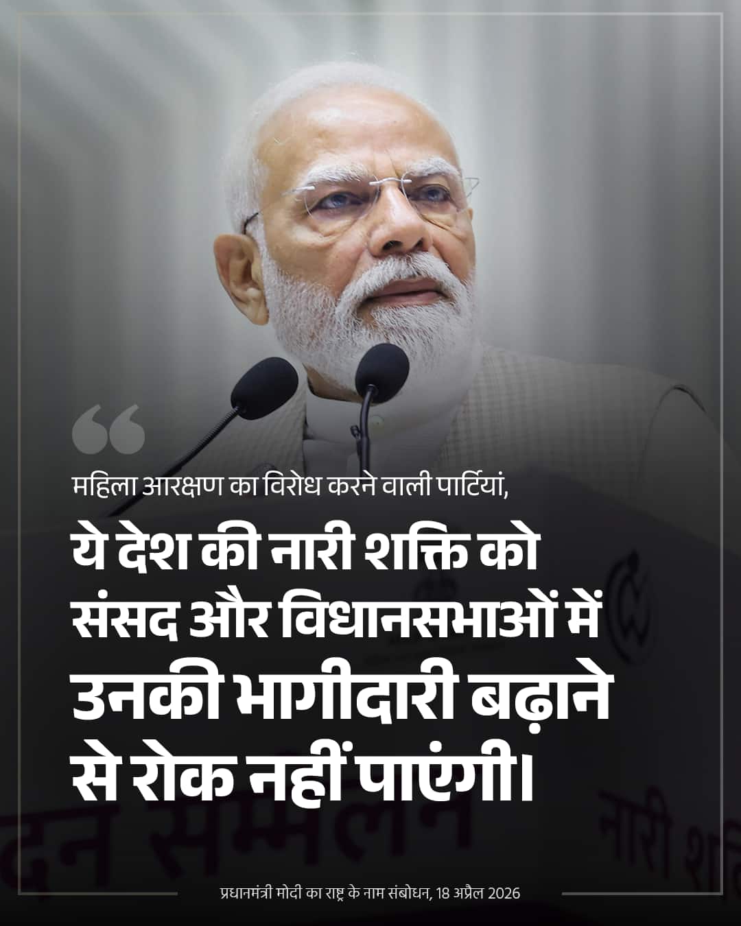 महिला आरक्षण का विरोध करने वाली पार्�&hellip;