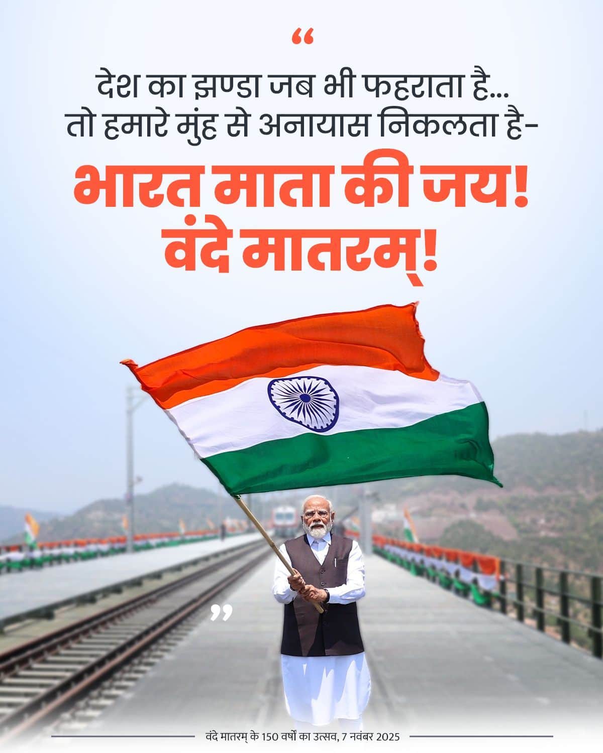 देश का झण्डा जब भी फहराता है... तो हमार…