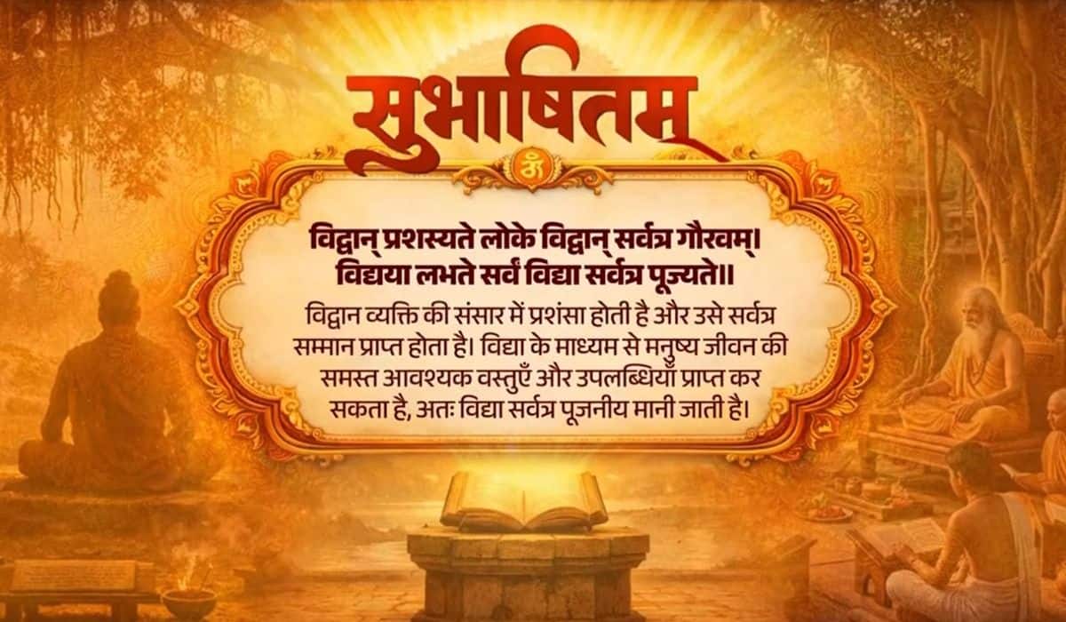 Prime Minister shares Sanskrit Subhashitam emphasising that greatest goals can be achieved through knowledge