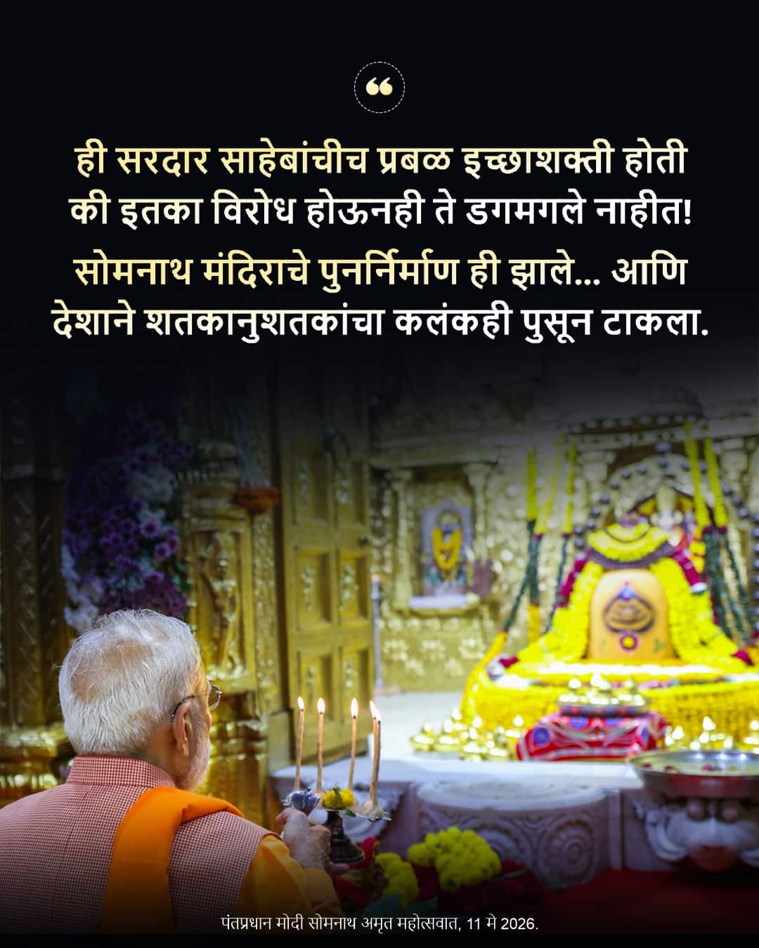 पंतप्रधान मोदी सोमनाथ अमृत महोत्सवा&hellip;