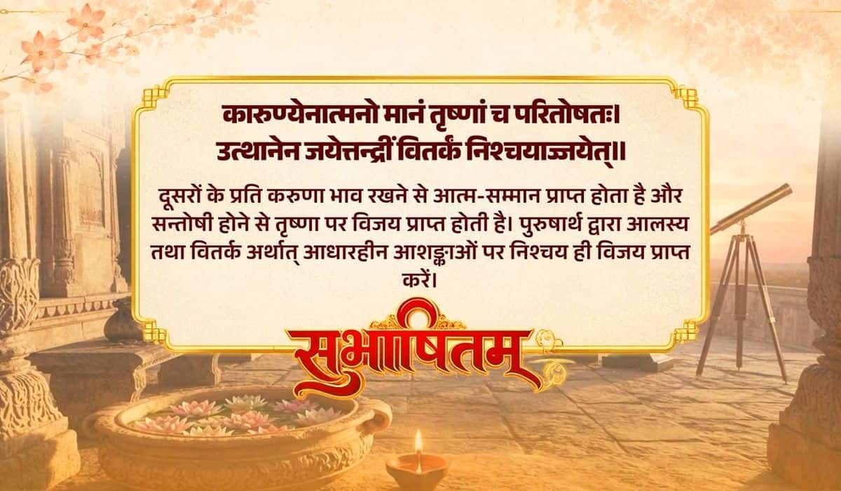 Prime Minister shares Sanskrit Subhashitam highlighting the values of compassion and contentment