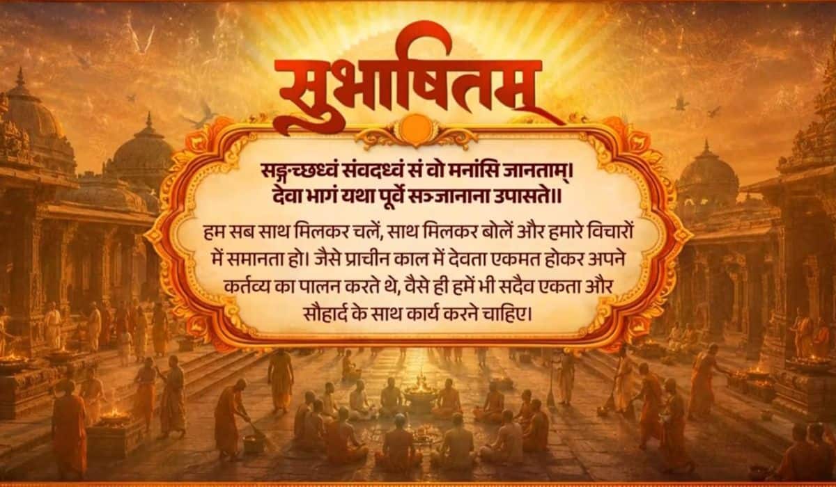 Prime Minister shares Sanskrit Subhashitam emphasising on unity and mutual harmony