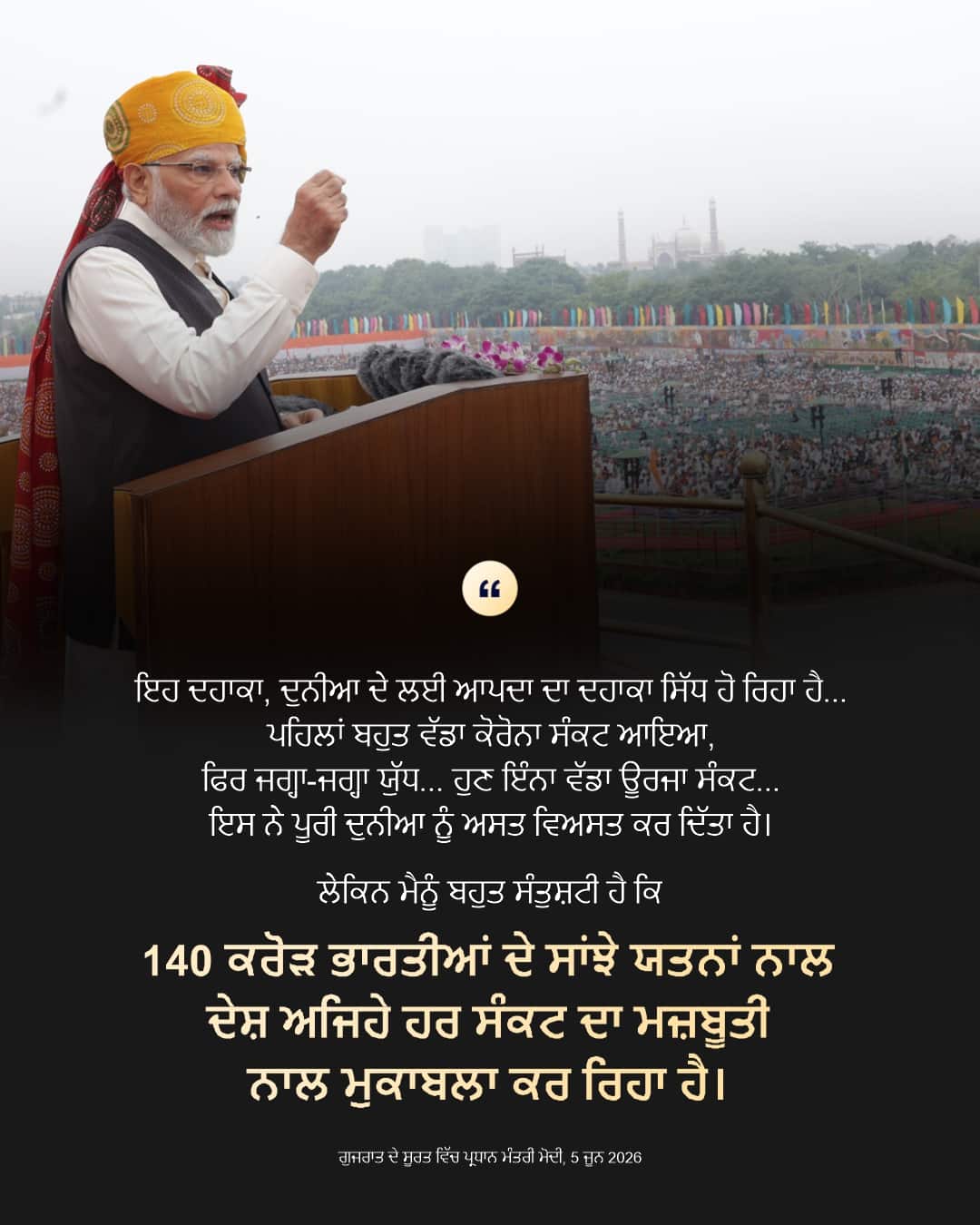 ਗੁਜਰਾਤ ਦੇ ਸੂਰਤ ਵਿੱਚ ਪ੍ਰਧਾਨ ਮੰਤਰੀ ਮੋਦ�&hellip;