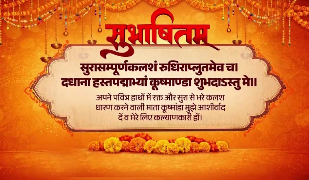 Prime Minister shares a Sanskrit Subhashitam, highlights the divine and benevolent grace of Goddess Kushmanda