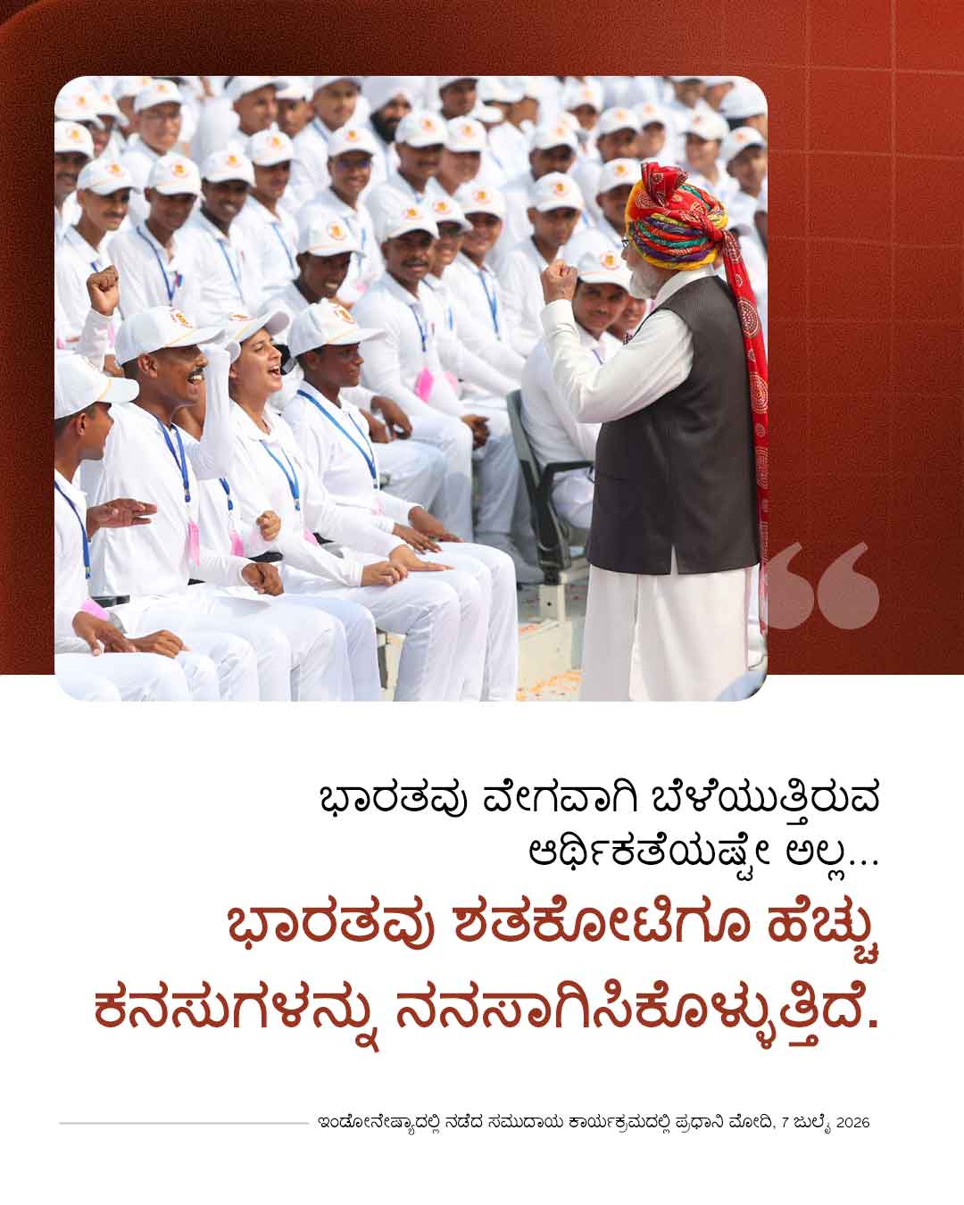 ಇಂಡೋನೇಷ್ಯಾದಲ್ಲಿ ನಡೆದ ಸಮುದಾಯ ಕಾರ್ಯಕ�&hellip;