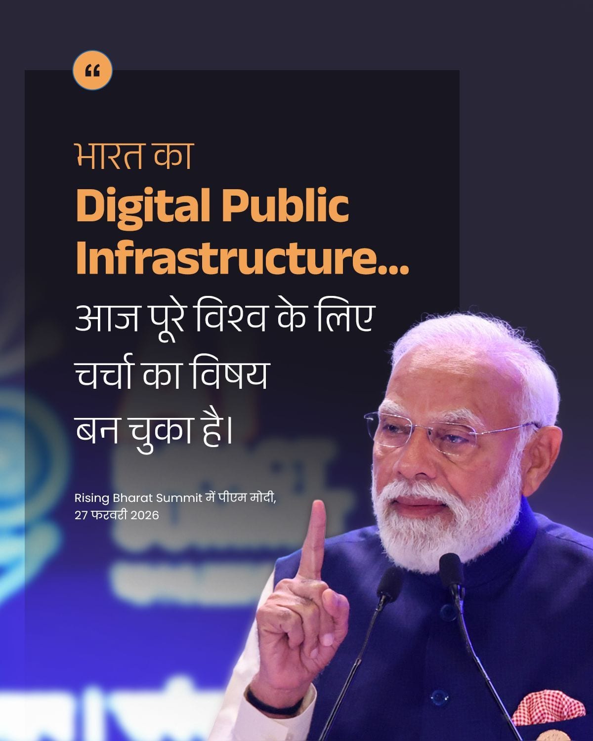 भारत का Digital Public Infrastructure... आज पूरे विश्व के �&hellip;