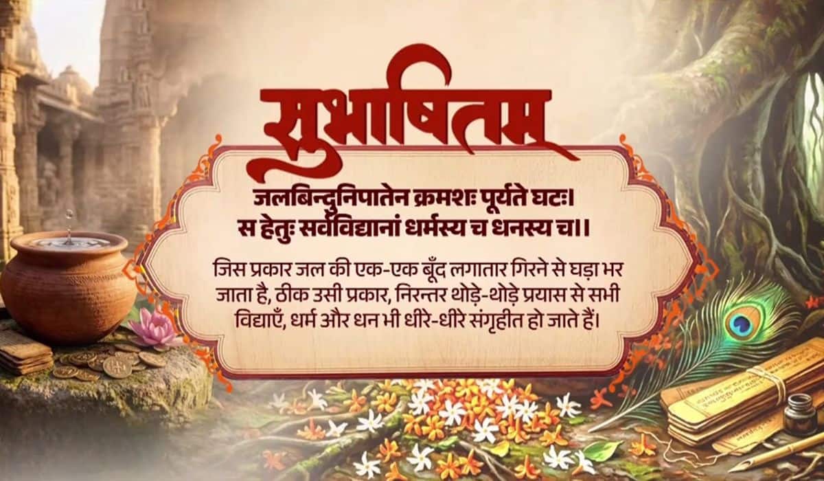 Prime Minister shares Sanskrit Subhashitam emphasising the value of consistent efforts